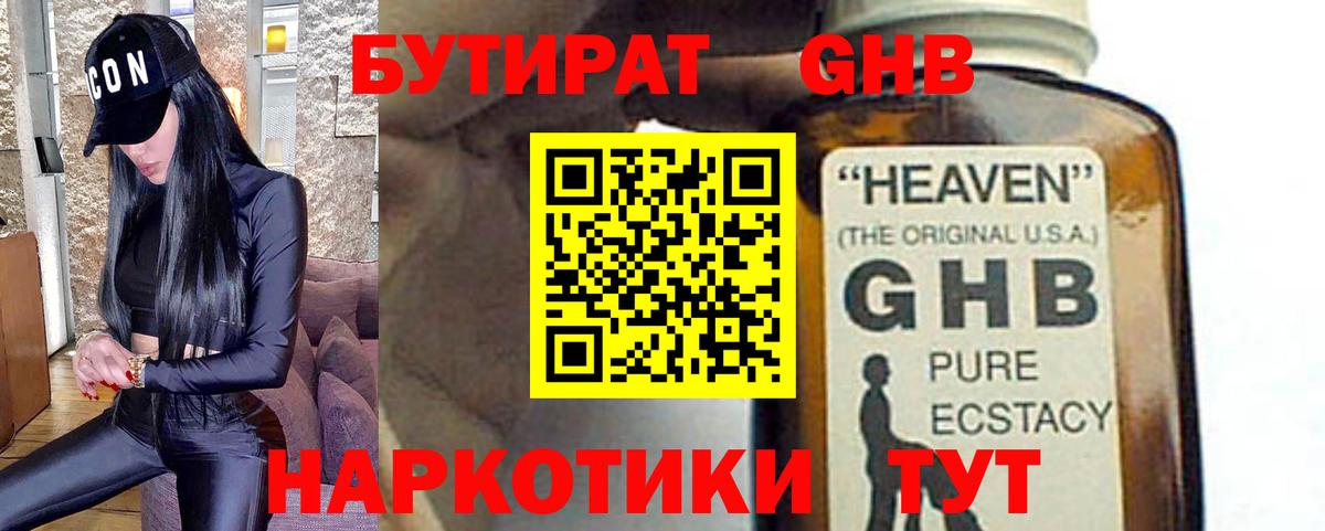 БУТИРАТ  Вход с VPN  Касимов  Бутират 1.4BDO 
