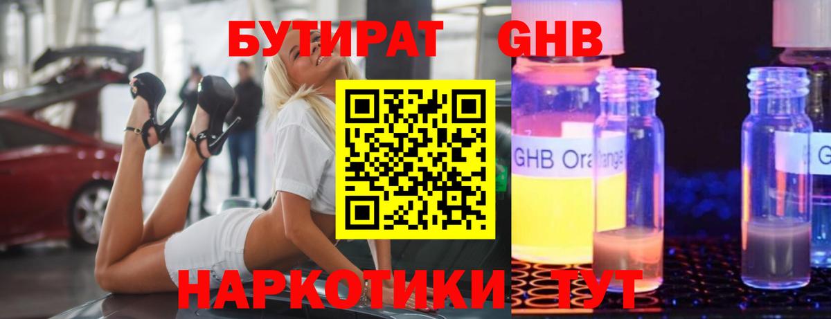 БУТИРАТ бутик Касимов
