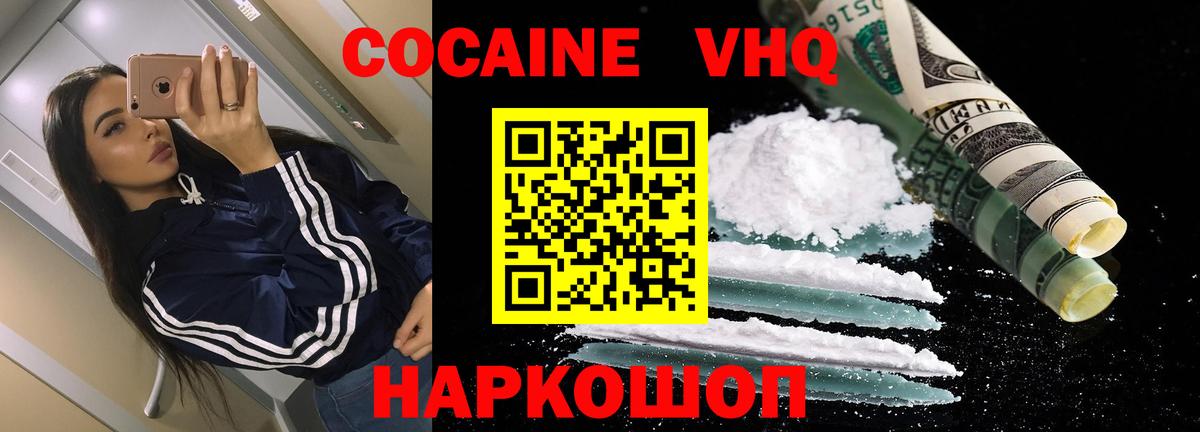 Кокаин Эквадор  Вход с VPN  Касимов  Cocaine VHQ 