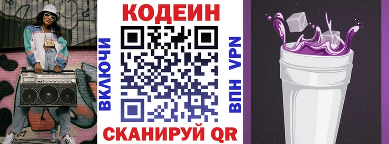 Codein Purple Drank  купить  сайты  Касимов 