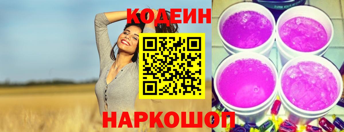 Codein Purple Drank Касимов