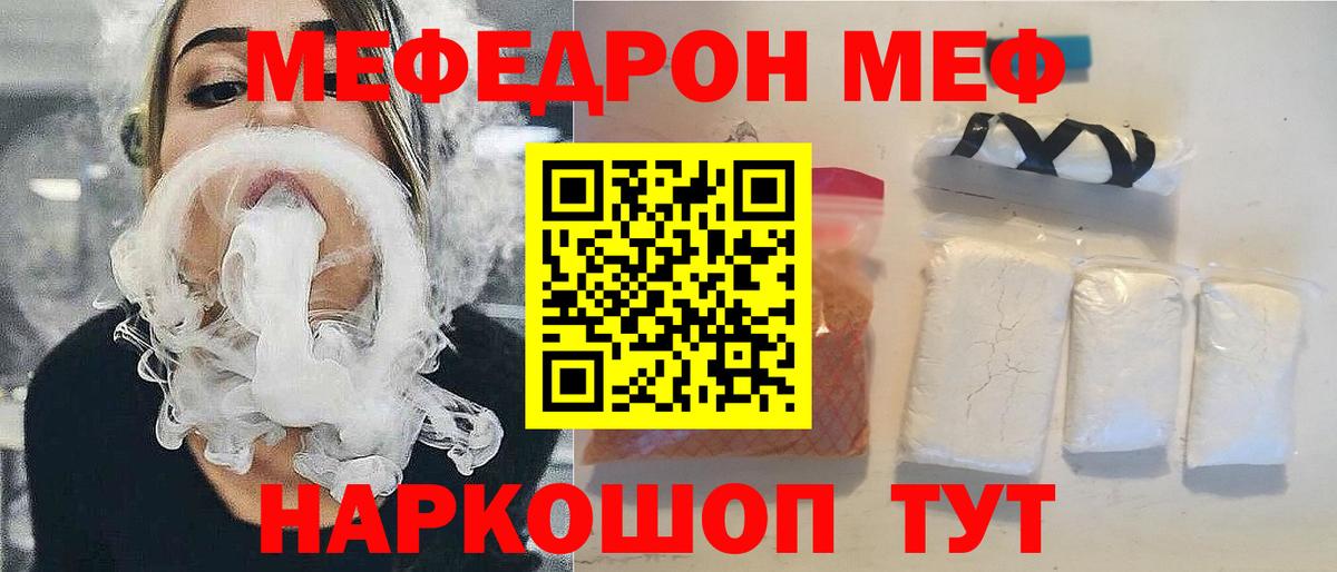 Меф мяу мяу мука Касимов